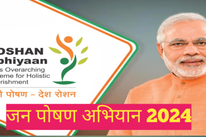 Poshan Abhiyan 2024