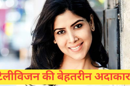 Sakshi Tanwar