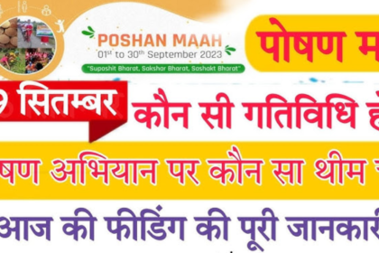 Poshan Abhiyan Gov In Login