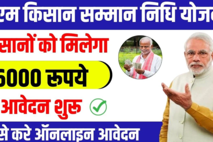 PM Kisan Samman Nidhi Yojana