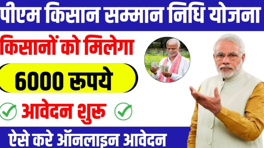 PM Kisan Samman Nidhi Yojana