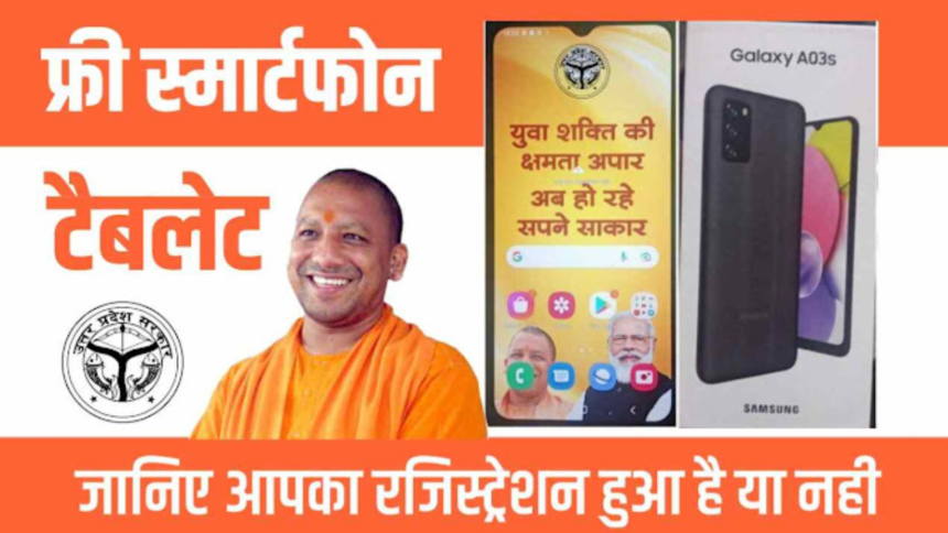 UP Tablet Yojna List : डिजिटल शिक्षा की ओर एक महत्वपूर्ण कदम